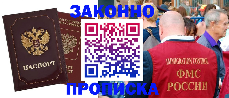 прописка паспорт в Чапаевске