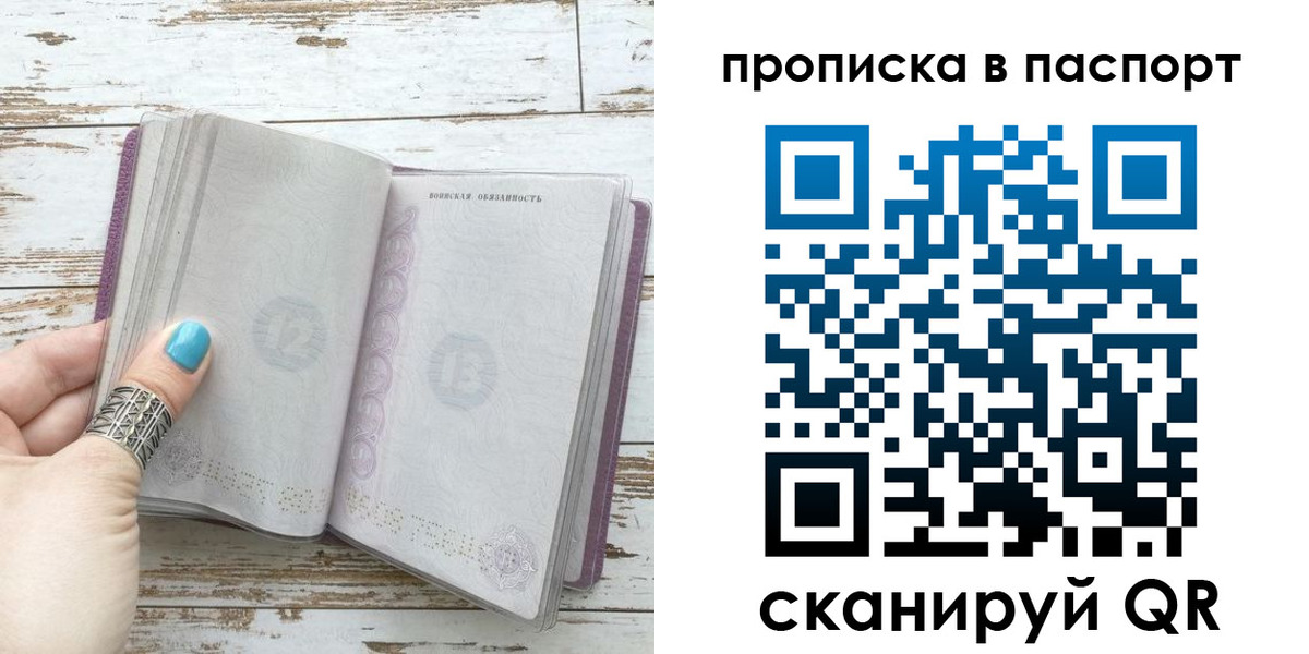 купить прописку в Чапаевске