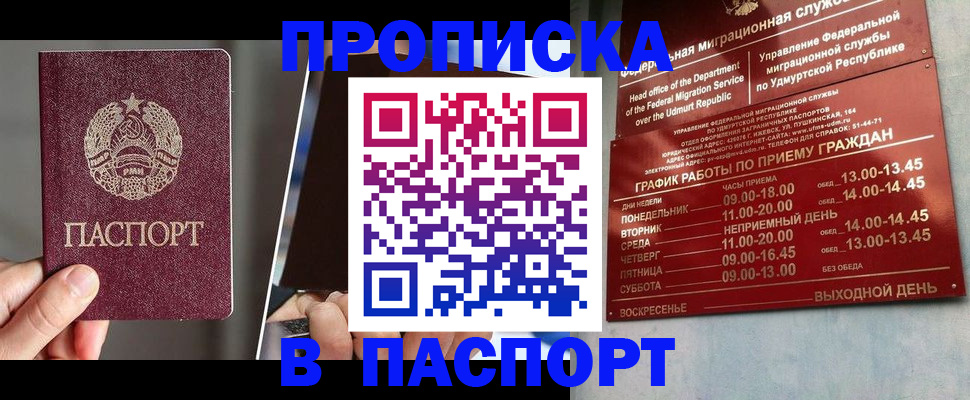 временная регистрация купить в Чапаевске