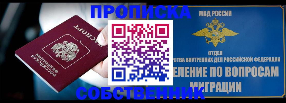 временная регистрация в Чапаевске